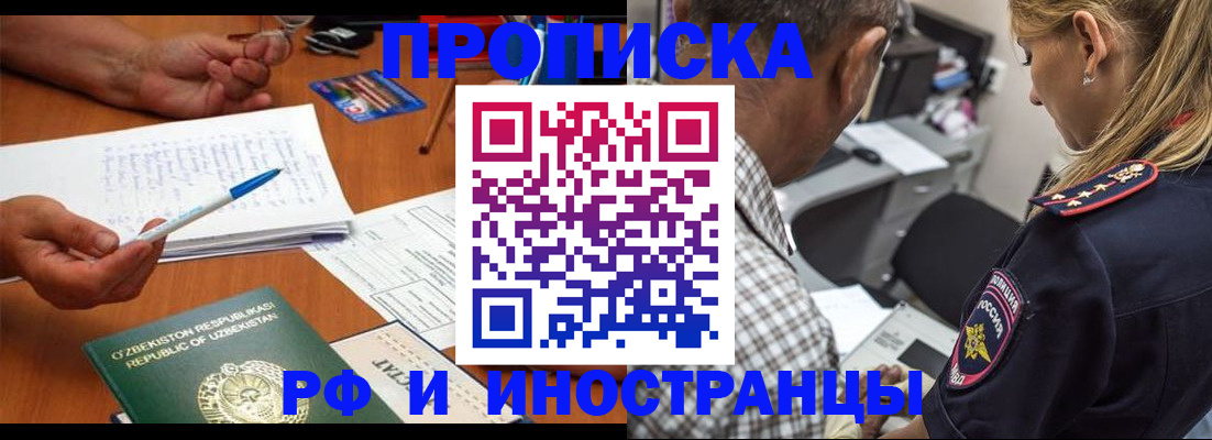 прописка в квартире в Узловой